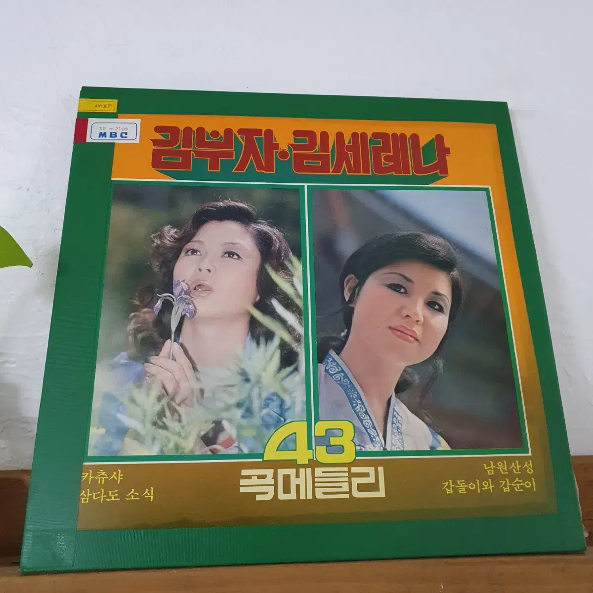 김부자.김세레나 43곡 메들리 LP  1982     귀한음반